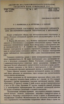 Функциональное состояние инсулярного аппарата при экспериментальном гипотиреозе у кроликов