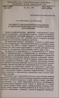 Активность щелочной фосфатазы печени и сыворотки крови при воздействии дихлорбутена