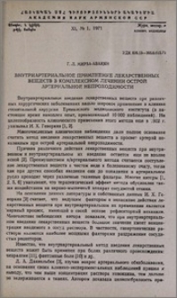Внутриартериальное применение лекарственных веществ в комплексном лечении острой артериальной непроходимости
