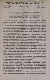 Значение двойного контрастирования в рентгенодиагностике рака желудка