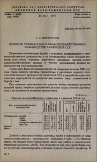 Причины травматизма в сельскохозяйственном производстве Армянской ССР