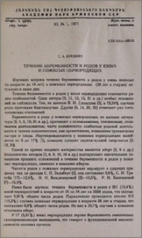 Течение беременности и родов у юных и пожилых первородящих