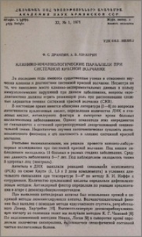 Клинико-иммунологические параллели при системной красной волчанке