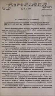 Функциональное состояние щитовидной железы при патологически протекающей беременности