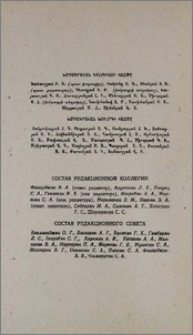 Խմբագրական կոլեգիայի կազմը
