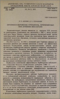 Противосудорожные препараты, применяемые при лечении эпилепсии