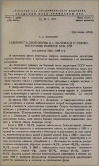 Сезонность дизентерии в г. Дилижане и северо-восточных районах Арм. ССР (по данным 1955-1968 гг.)