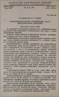 Тромбоэмболические осложнения после урологических операций