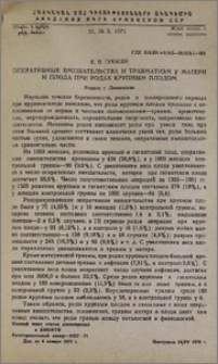 Оперативные вмешательства и травматизм у матери и плода при родах крупным плодом