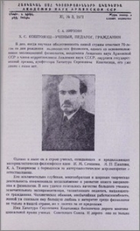 Х. С. Коштоянц - ученый, педагог, гражданин