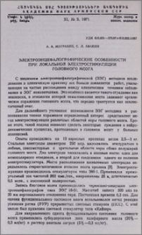 Электроэнцефалографические особенности при локальной электростимуляции головного мозга