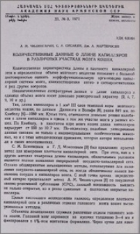Количественные данные о длине капилляров в различных участках мозга кошек