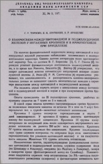 О взаимосвязи между щитовидой и поджелудочной железой у интактных кроликов и в иммуногенезе при бруцеллезе