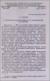 О спаечной болезни живота, ее профилактике и лечении