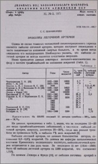 Эмболия легочной артерии