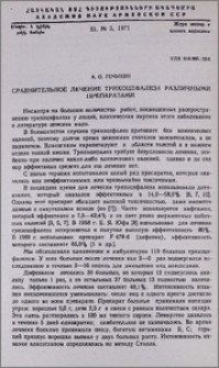 Сравнительное лечение трихоцефалеза различными препаратами