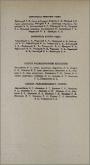 Խմբագրական կոլեգիայի կազմը