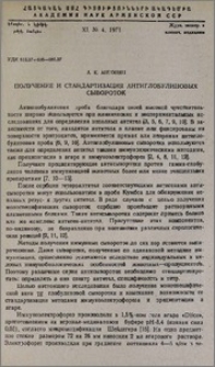 Получение и стандартизация антиглобулиновых сывороток