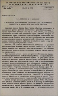 О влиянии рентгеновых лучей на деструктивные процессы в асцитной опухоли Эрлиха