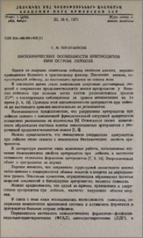 Биохимические особенности эритроцитов при остром лейкозе