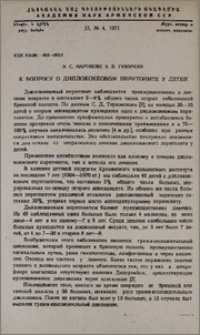 К вопросу о диплококковом перитоните у детей