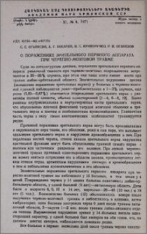 О поражениях зрительного нервного аппарата при черепно-мозговой травме