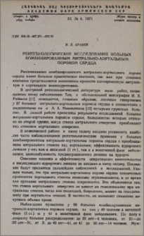 Рентгенологическое исследование больных комбинированным митрально-аортальным пороком сердца