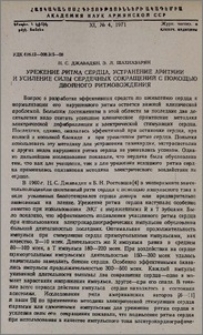 Урежение ритма сердца, устранение аритмии и усиление силы сердечных сокращений с помощью двойного ритмовождения