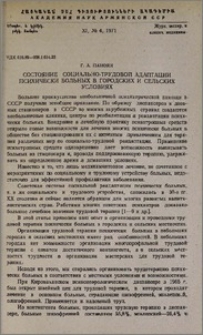 Состояние социально-трудовой адаптации психически больных в городских и сельских условиях
