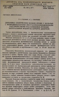 Динамика содержания белков крови у больных с функциональными постгастрорезекционными расстройствами под влиянием лечения минеральной воды на курорте Джермук