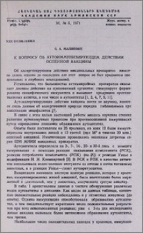 К вопросу об аутоиммунизирующем действии оспенной вакцины