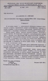 Исследование полового хроматина при некоторых дерматозах