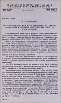 Гистоэнзиматический и гистохимический анализ возрастных изменений волокнистых структур кожи человека