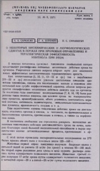 О некоторых биохимических и морфологических сдвигах в почках при хромовых отравлениях и терапевтическая эффективность унитола при этом