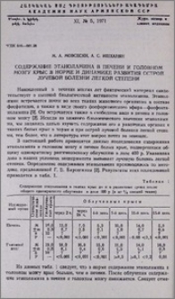 Содержание этаноламина в печени и головном мозгу крыс в норме и динамике развития острой лучевой болезни легкой степени