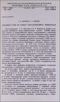 Влияние ГАМК на захват норадреналина миокардом