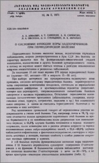 О состоянии функции коры надпочечников при периодической болезни