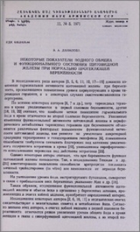 Некоторые показатели йодного обмена и функционального состояния щитовидной железы при нормально протекающей беременности