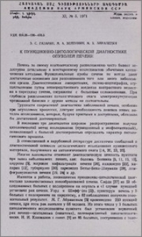 К пункционно-цитологической диагностике опухолей печени