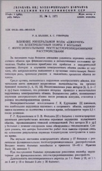 Влияние минеральной воды «Джермук» на электролитный обмен у больных с функциональными постгастрорезекционными расстройствами