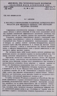 К вопросу о применении различных наркотических веществ для вводного наркоза при операции кесарева сечения