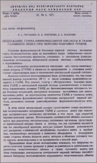 Содержание гамма-аминомасляной кислоты в ткани головного мозга при черепно-мозговой травме