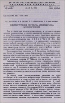 Внутриутробная передача аденовирусов в эксперименте