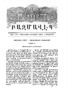 Գաղղիա ի 1871-քաղաքական պատերազմ