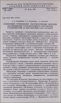 Сочетанное применение радиоизотопных методов исследования (скеннография и контактная β-радиометрия) в диагностике рака легкого