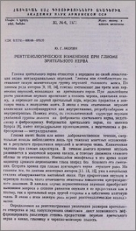 Рентгенологические изменения при глиоме зрительного нерва
