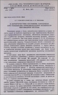 К характеристике состояния газообмена при повышении функциональной активности щитовидной железы