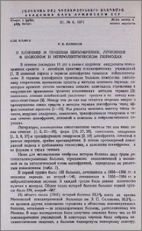 О клинике и течении шизофрении, леченной в шоковом и нейролептическом периодах