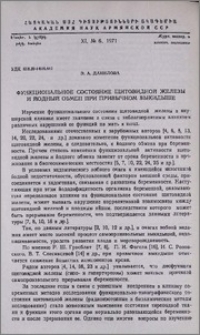 Функциональное состояние щитовидной железы и йодный обмен при привычном выкидыше