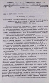 Некоторые цитохимические показатели активности ферментов в лейкоцитах крови больных ревматическим пороком